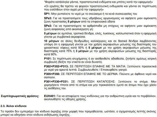 Ελλαγρετ Frame 80 WG Μυκητοκτόνο σε Κόκκους 1kg