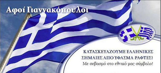 Κοντάρι Σημαίας Ξύλινο Λευκό