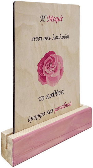 Κάρτα – Καδράκι Τη Μαμά Βάση
