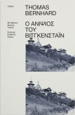 Ο Ανιψιός Του Βίτγκενσταϊν Μια Φιλία