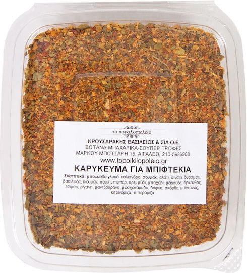 Καρύκευμα Μπιφτέκια 70 Γρ