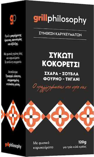 Μείγμα Καρυκευμάτων Συκώτι Κοκορέτσι 120g – Grill Philosophy 23262