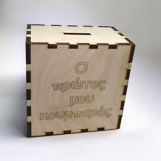 Woodseason Παιδικός Κουμπαράς Ξύλινος Μπεζ 10x6x10cm Woodseason Παιδικός Κουμπαράς Ξύλινος Μπεζ 10x6x10cm