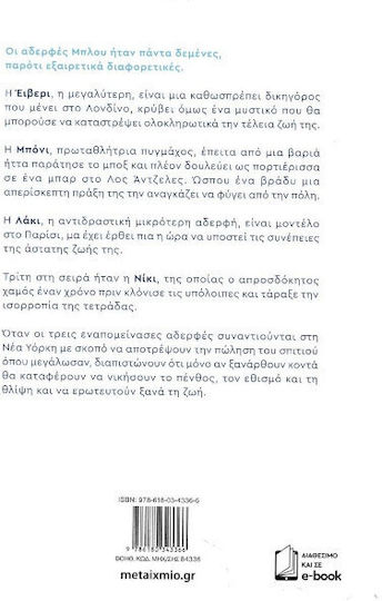Οι Αδερφές Μπλου