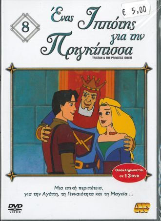 A Knight Princess 8 – DVD