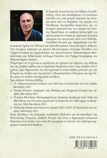 H Λεσβος Και Η Ελληνικη Επανασταση Του 1821