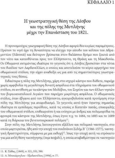 H Λεσβος Και Η Ελληνικη Επανασταση Του 1821