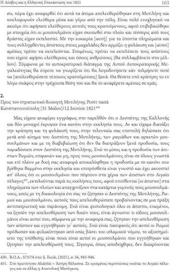 H Λεσβος Και Η Ελληνικη Επανασταση Του 1821