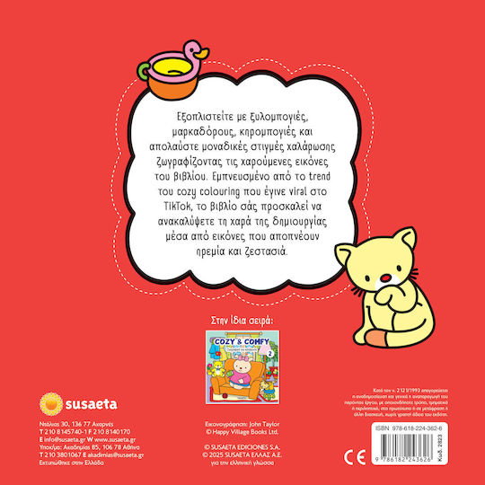 Книга за оцветяване против стрес Cozy & Comfy 1