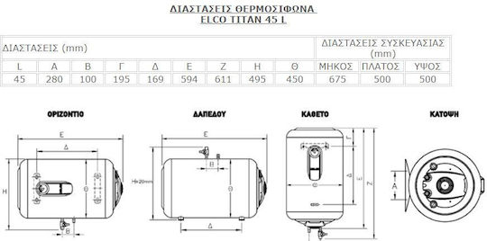 Elco Titan Θερμοσίφωνας 45lt Glass Οριζόντιος 3kW