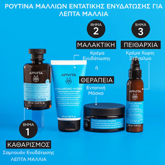 Apivita Hyaluronic Hydra Σαμπουάν Ενυδάτωσης για Λεπτά Μαλλιά 250ml