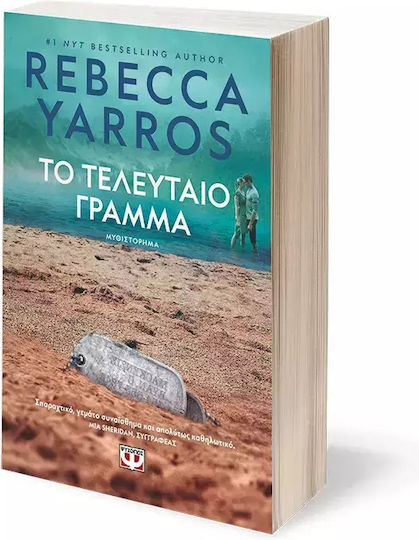 Το Τελευταίο Γράμμα