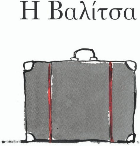 Η βαλίτσα