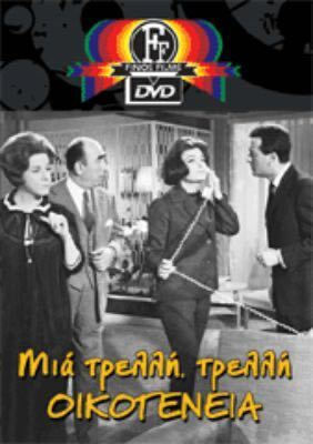 Μια Τρελή Τρελή Οικογένεια Dvd