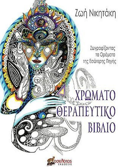 Colouring Book Chromotherapy Book