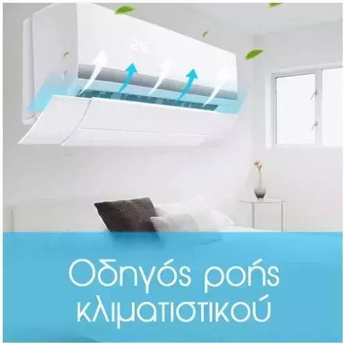 Οδηγός Ροής Αέρα Κλιματιστικού – Λευκό