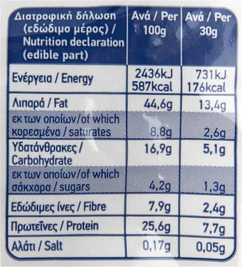Arion Food Φιστίκια Αράπικα Ψημένα με Φλοιό με Αλάτι 250gr
