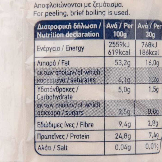 Arion Food Αμύγδαλα Ωμά Αποφλοιωμένα Χωρίς Αλάτι 200gr