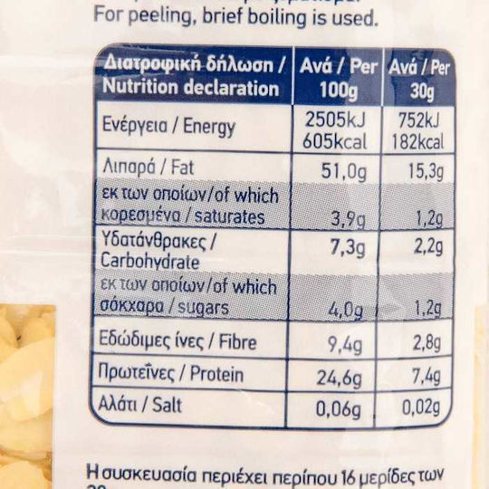Arion Food Αμύγδαλα Αποφλοιωμένα Χωρίς Αλάτι 500gr