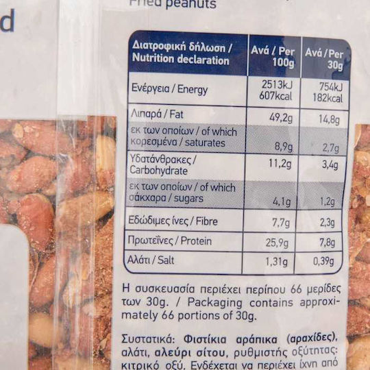 Arion Food Peanuts Peanuts Roasted Shelled Salted 2000gr