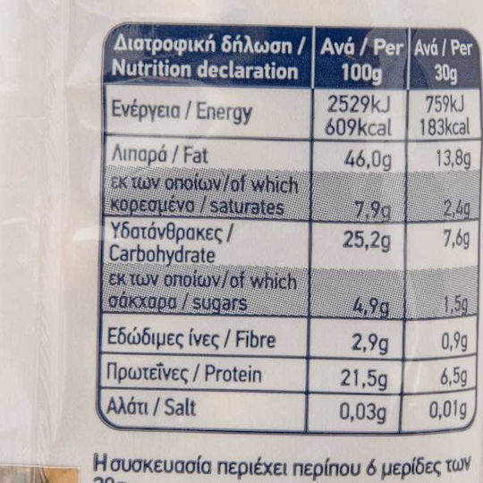 Arion Food Κάσιους Ψημένα Χωρίς Αλάτι 200gr