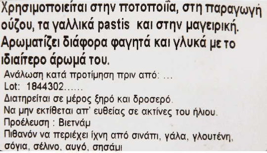 Αποστόλου Μπαχαρικά Γλυκάνισος 50gr