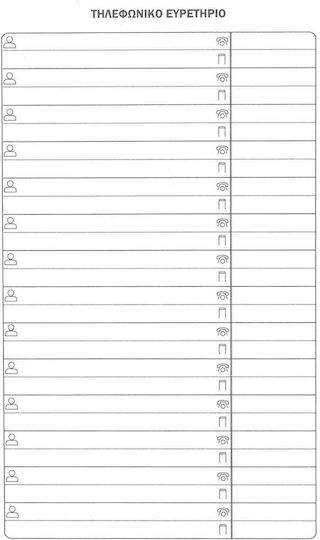 Ekdoseis Katsimigas Phone Directory 24 Pages 14x21cm