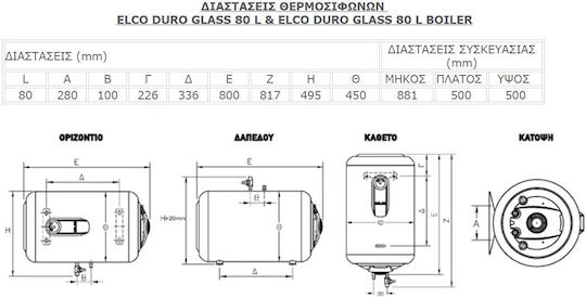 Elco Duro Glass Θερμοσίφωνας 80lt Glass Κάθετος 3kW