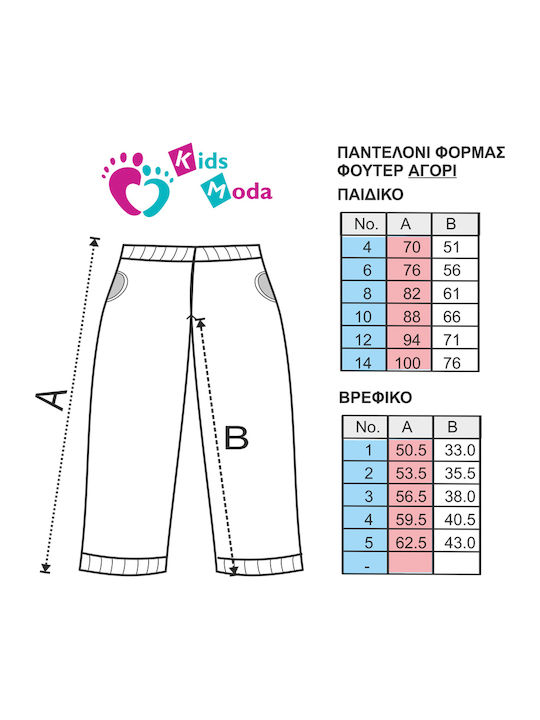 Kids Moda Детско Панталон Форма Blue 1бр