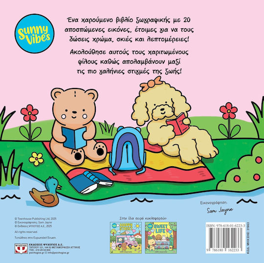 Книга за оцветяване против стрес Sunny Vibes Отдих Релакс