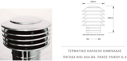 Καπελο Καμιναδας Τυπου Παγοδα Ινοχ Aisi304ba Φ150