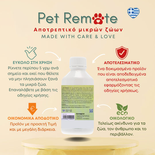 Dominate Plus Pet Remote Απωθητική Σκόνη Γατών / Πουλιών 650gr