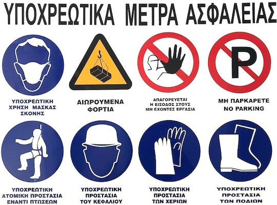 Ergo Mandatory Sign General Rules "Υποχρεωτικά Μέτρα Ασφαλείας" 101020