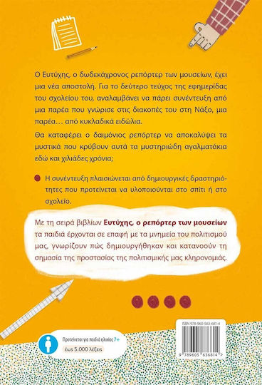 Ευτύχης, Ο Ρεπόρτερ των Μουσείων, 2: Interview mit den Kykladen-Figuren