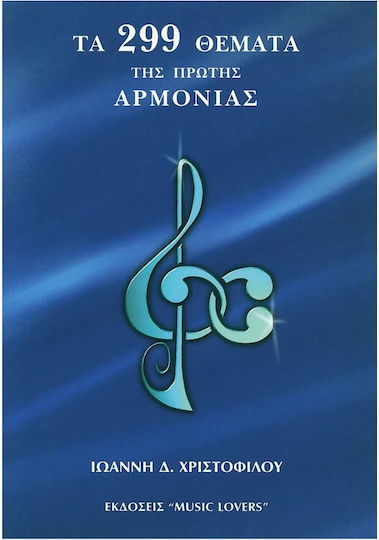Χριστόφιλος 299 Θέματα Πρώτης Αρμονίας