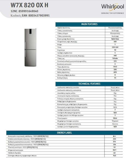 Whirlpool Ψυγειοκαταψύκτης 335lt Total NoFrost Υ191.2xΠ59.6xΒ67.8εκ. Inox W7X 82O OX H