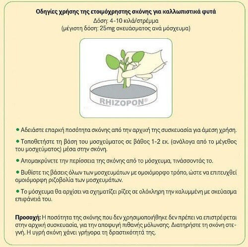 Ορμόνη Ριζοβολίας Ξυλώδη Rhizopon Aa 1 % 500 Gr