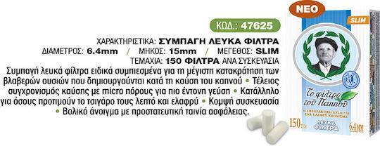 Του Παππού Slim 150 Φιλτράκια