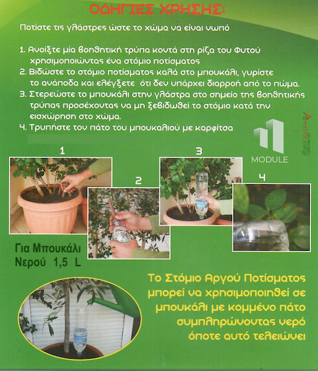 Κώνος / Στόμιο για Μπουκάλι 6τμχ