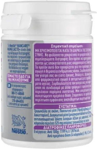 Nestle NanCare Mama Lacto+ Συμπλήρωμα για το θηλασμό 28 κάψουλες