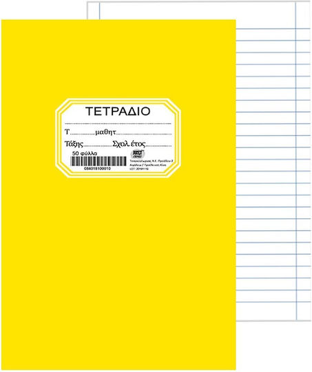 Justnote Τετράδιο Ριγέ Β5 50 Φύλλων Κίτρινο