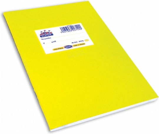 Skag Τετράδιο Ριγέ Α5 50 Φύλλων Super Διεθνές Color Κίτρινο