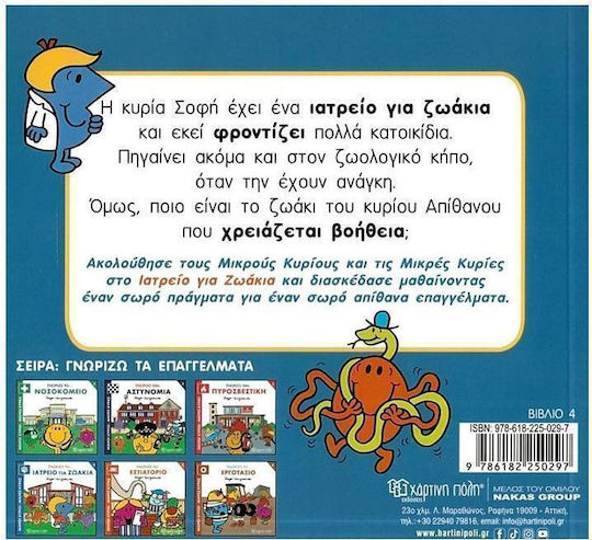 Ιατρείο για Ζωάκια