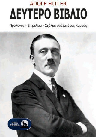 Δεύτερο Βιβλίο