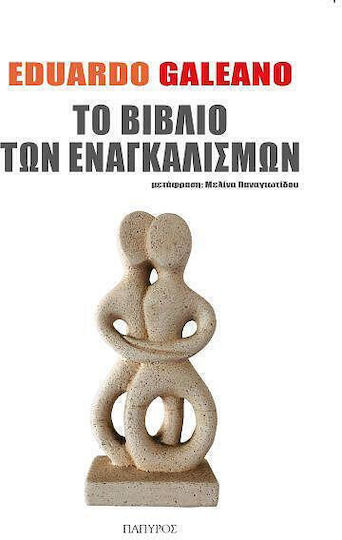 Η Φυλή των Βρομύλων