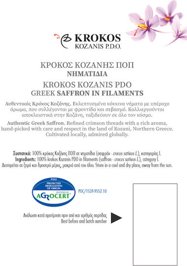 Σαφράν Ποπ Νηματίδια 0.5gr