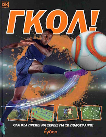 Γκολ