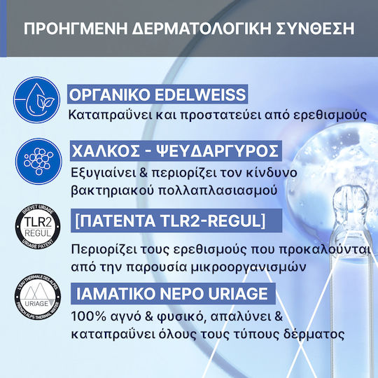 Uriage Spray 100ml