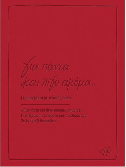 Ευχετηρια Καρτα Δερματ Ρενε Παντα Λιγο Ακομα
