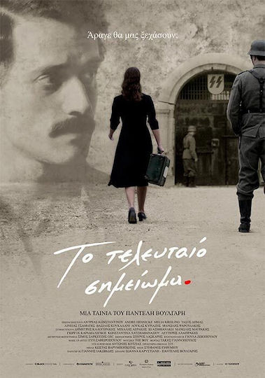 Το Τελευταίο Σημείωμα DVD